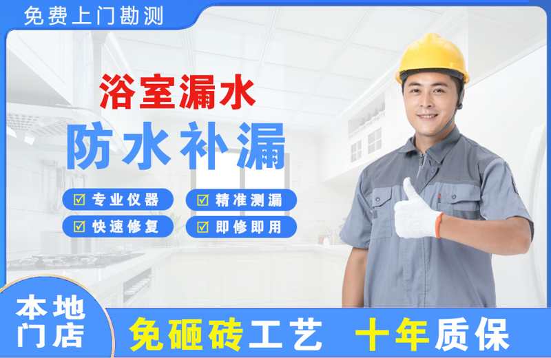 广南浴室漏水维修